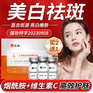 仁和匠心煙酰胺美白祛斑次拋精華液搭淡化黑色素祛黃提亮膚色溶斑液凍干粉 1盒14瓶【官方旗艦正品高端護(hù)膚品日常保養(yǎng)】