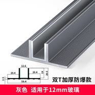 貝安象 f型玻璃卡槽防爆淋浴房玻璃隔斷F型材預(yù)埋u型槽衛(wèi)生間干濕分離 特厚雙T防爆【內(nèi)徑12.6mm】灰色 1.5米