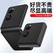 U&G 華為Pocket2真皮手機(jī)殼新款保護(hù)套全包防摔小折疊屏寶盒p50pockets高檔頭層牛皮硬后殼簡(jiǎn)約男女款 黑色荔枝紋 華為 Pocket2
