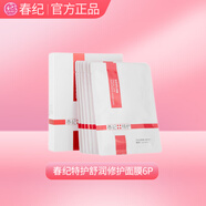 春紀(jì)特護(hù)水乳套裝精華液面霜洗面奶面膜敏感肌安瓶補(bǔ)水修護(hù)國(guó)貨護(hù)膚品 【特護(hù)面膜】舒潤(rùn)修護(hù)面膜