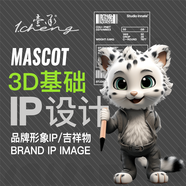 IP設計品牌吉祥物設計企業(yè)IP形象設計卡通形象設計手辦盲盒設計制作公仔玩偶設計制作｜深圳 3D IP基礎圖設計