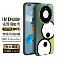 霸時(shí)代 適用于 華為mate40Pro手機殼mate40ePro保護套鏡頭全包3D立體個(gè)性IMD鐳射硅膠軟邊硬殼女男款外殼 【大眼睛】IMD鐳射蒼嶺綠+水凝膜 mate40Pro/mate40ePro