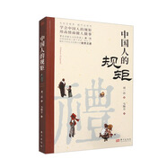 中國(guó)人的規(guī)矩 中華傳統(tǒng)禮儀 辦事會(huì)客商務(wù)應(yīng)酬社交禮儀規(guī)矩酒桌文化話術(shù)攻略