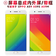 盾令屏幕可適用于OPPO A59S屏幕總成帶框oppoa59s觸摸a59液晶a59m顯示手機(jī)內(nèi)外電池 A59/S/M 屏幕總成 白色