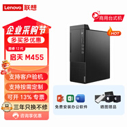 聯(lián)想(Lenovo)啟天M455/M45R 酷睿12代辦公家用整機臺式電腦主機一整套全套電腦 【啟天M455 12代酷?！繂沃鳈C 定制：I5-12400/8G/1TB+256G
