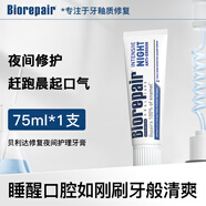 貝利達（BIOREPAIR）進口抗敏牙膏修復牙釉質(zhì)無氟去口臭清新口氣正品Biorepair加強型 夜間護理1支裝