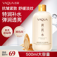 活泉黃芪舒緩特潤(rùn)水抗皺爽膚補(bǔ)水保濕濕敷化妝水老牌國(guó)貨生日禮物