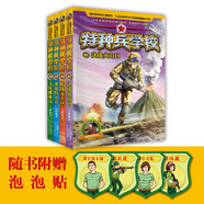 特種兵學校：第五季（套裝17-20冊）一年級二年級三年級四五六年級課外閱讀書籍 培養(yǎng)孩子團隊合作能力-抗挫折能力-自信心-獨立性-責任感 課外閱讀 閱讀 課外書省錢卡