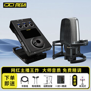IXI MEGA M8PRO外置聲卡+艾肯神盾麥克風話筒套餐 直播K歌主播唱歌錄音專業(yè)電腦聲卡設備套裝