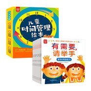寶寶入園能力培養(yǎng)繪本8冊兒童時間管理繪本8冊（共16冊）幼兒園繪本 入園準備故事書 兒童時間啟蒙書