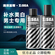 海洋至尊（HAIYANGZHIZUN）海洋美白水乳套裝男士舒緩控油保濕提亮煥白補水干油皮護 爽膚水+潤膚乳