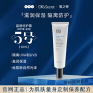 皙之密正品官方旗艦店全美世界靚麗護膚品套裝保養肌膚配方 5號晶透防曬霜30ml刮碼