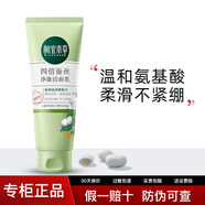 相宜本草（INOHERB）洗面奶深層清潔毛孔平價(jià)學(xué)生 四倍蠶絲凈澈潔面 100g 乳