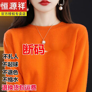 恒源祥新款恒源祥羊毛衫女純羊毛短款秋冬季圓領(lǐng)寬松毛衣內(nèi)搭打底衫 愛馬橙色 S （85斤-100斤）