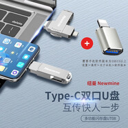 紐曼u盤 TYPE-C高速USB手機電腦兩用雙接口3.1大容量優(yōu)盤適用安卓蘋果轉(zhuǎn)接車載學(xué)習(xí)辦公 【USB+Type-C】+蘋果轉(zhuǎn)接頭 電腦手機兩用 64GB 【主流容量推薦】