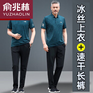 俞兆林輕奢高端 爸爸夏裝套裝中老年人男士夏季冰絲T恤運(yùn)動(dòng)服套裝男休閑父親衣服 【711長(zhǎng)褲】 墨綠 L【建議100-120斤 清爽透氣冰絲錦綸速干 贈(zèng)