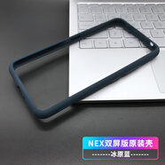vivonex雙屏版原裝手機殼液態(tài)硅膠NEX雙面屏全包軟殼防摔保護套NEX2 nex雙屏版 冰原藍 舊款 vivoNEX雙屏版