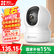 螢石家用無線攝像頭室內(nèi)高清監(jiān)控攝像機(jī) 360度云臺旋轉(zhuǎn)C6C CP1監(jiān)控器 【1080P性價比】CP1青春版 含64G內(nèi)存卡【升級發(fā)128G】