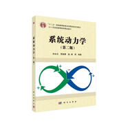 系統(tǒng)動力學(xué)（第二版）