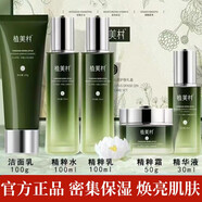 植美村天山雪蓮密集沁潤(rùn)護(hù)膚品套裝補(bǔ)水保濕提亮膚色提拉緊致化妝品禮盒 植美村雪蓮禮盒五件套