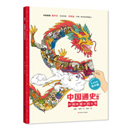 墻書(shū)系列 地球通史自然通史科技通史兒童時(shí)間圖譜百科全書(shū)大百科少兒科普6-12歲童書(shū)地球通史英國自然歷史博物館共同創(chuàng  )作打造 【墻書(shū)系列精裝版】中國通史