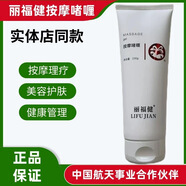 麗福健麗福健啫喱膏航天合作按摩啫喱全身按摩膏理療 麗福健1支
