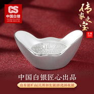 CS中國白銀集團 銀元寶足銀999銀錠投資收藏元寶擺件商務(wù)送禮送朋友 傳家之寶【實(shí)心】100g