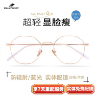 FRANZLISZT 近視眼鏡框男女復(fù)古眼睛商務(wù)眼防藍(lán)光防輻護(hù)目鏡記憶金屬 玫瑰金 配0度防藍(lán)光防輻射鏡片丨配鏡