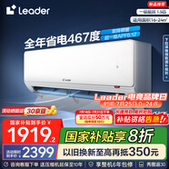 統(tǒng)帥（Leader）空調(diào)海爾智家出品 超省電掛機(jī)1.5匹新一級(jí)能效 變頻冷暖自清潔臥室省電空調(diào) 國(guó)家補(bǔ)貼以舊換新 1.5匹 一級(jí)能效 超省電 35LA2【新品雙排】
