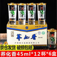 蘭益松蕎化香白酒云南特產(chǎn)42度小蕎酒口杯酒苦蕎白酒年貨送禮聚餐酒水 42度 45mL 12瓶 X6盒 【蕎花香】