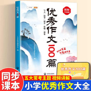 斗半匠優(yōu)秀作文100篇作文金句800好詞好句好段句子積累大全作文素材積累小學(xué)生寫(xiě)作方法技巧提升作文書(shū)