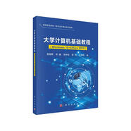 大學(xué)計(jì)算機(jī)基礎(chǔ)教程（Windows10+Office2019）
