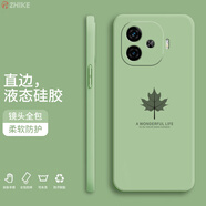 芝客 iqooz9turbo手機(jī)殼 iqooz9新款液態(tài)硅膠vivoiqooz9x鏡頭全包圍直邊z9+防摔防超薄簡約男女保護(hù)套 【抹茶綠-楓葉】 IQOOZ9x