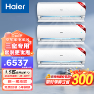 海爾（Haier）免費安裝空調掛機1.5匹變頻新一級能效巨省電睡眠空調健康自清潔快速冷暖臥室壁掛空調以舊換新 1.5匹 一級能效 【3臺套購價更低】