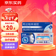 小林制藥  阿達(dá)帕林凝膠 0.1%（30克：30毫克）* 15g/支 