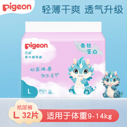 貝親嬰兒紙尿褲寶寶尿不濕蠶絲蛋白系列尿褲 【紙尿褲】L號 32片 9-14kg