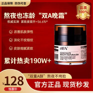 BHBNHBN視黃醇雙a醇晚霜面霜女士A醇精華護(hù)膚提拉緊致致修護(hù)肌膚