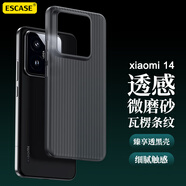 ESCASE 小米14手機(jī)殼超薄散熱磨砂殼鏡頭防摔硅膠簡(jiǎn)約男女款耐臟防指紋瓦楞殼半透黑
