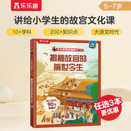 【滿87減18元】揭秘故宮的前世今生（5-12歲少兒科普翻翻書） 樂(lè)樂(lè)趣童書揭秘華夏傳統(tǒng)文化系列兒童啟蒙科普立體書