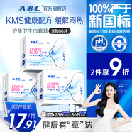 ABC護(hù)墊衛(wèi)生巾套裝 KMS棉柔極薄衛(wèi)生護(hù)墊163mm*66片(KMS健康配方)