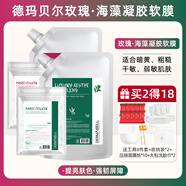 萬寧（mannings）_韓國軟膜粉玫瑰復(fù)活草補水保濕海藻清潔面膜泥膜貝德瑪 超值組合裝【玫瑰+海藻】