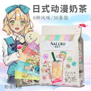 娜露可（NALUKO）【冷熱雙泡】日式奶茶粉袋裝20g 手搖學(xué)生珍珠奶茶沖飲批發(fā)＋杯子 【日式動(dòng)漫】混合6口味 20g*12袋