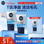 妮维雅（NIVEA）男士深层清洁去黑头 控油冰极洁面泥100g双支套装