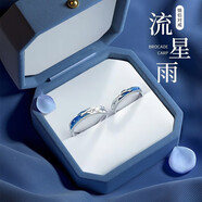 愛(ài)情故飾滿(mǎn)天星情侶戒指一對戒S925銀閉口520情人節生日禮物送女友老婆 流星雨戒指一對【開(kāi)口】