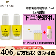 SUNDARI洋甘菊眼部專用按摩精華油滋養(yǎng)保濕清爽不油膩易吸收禮物桑德麗 眼油2瓶（10ml*2）