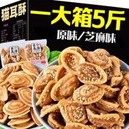善美源貓耳酥貓耳朵懷舊零食小包裝酥脆膨化食品餅干糕點(diǎn)休閑零食年貨 貓耳酥【原味】30包