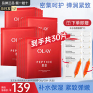 玉蘭油（OLAY）第四代抗糖小白瓶面膜大紅瓶金純塑顏保濕補(bǔ)水黃氣暗沉緊致 【抗皺】抗皺面膜20片+補(bǔ)水10片