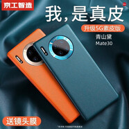 京工智造【精選真素皮】適用華為mate30pro手機(jī)殼mate30保護(hù)套軟邊全包防摔5g素皮輕奢高檔男款簡約女 直屏Mate30【青山黛】贈(zèng)鋼化膜+鏡頭膜