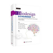 Biodesign：醫(yī)療科技創(chuàng)新流程（第二版）