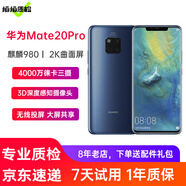 【現(xiàn)貨速發(fā)】華為mate20Pro二手手機華為華為手機二手6.39英寸 寶石藍 8+256G全網(wǎng)通UD版【100%電池】 95新